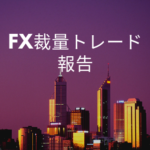 【FX】裁量トレードポジション一覧（19/3/27）