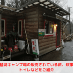 奥琵琶湖キャンプ場で販売されている薪、炊事棟、トイレなどをご紹介