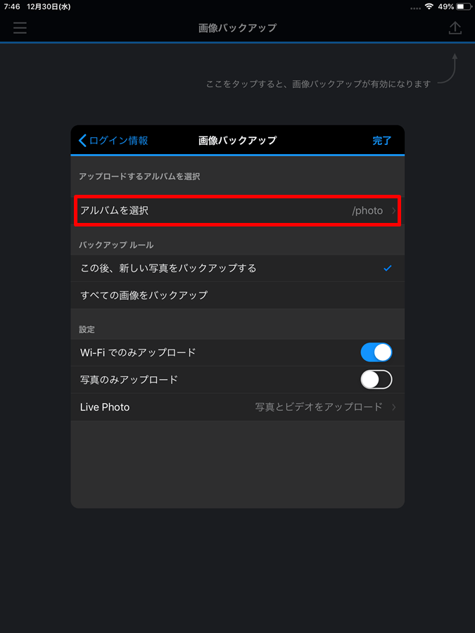 Ipadの写真をsynology Nas Ds218jへ自動的にバックアップする方法 Quickoutput